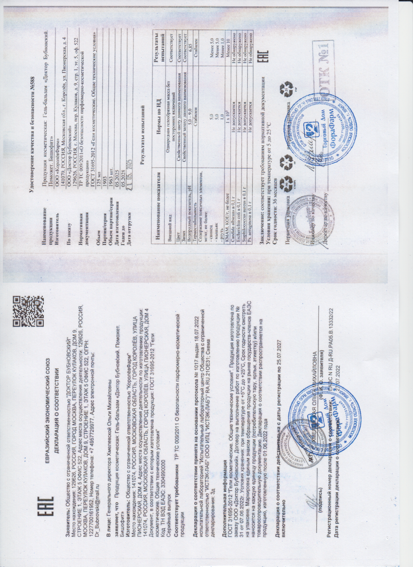 Паспорт №052025